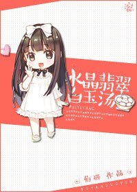 水晶翡翠白玉湯(賭石)