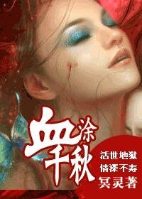 五陵·血涂千秋(出书版)