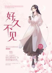 好久不见(GL)