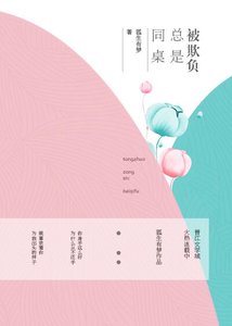 同桌总是被欺负