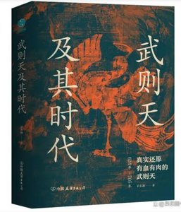 武则天及其时代