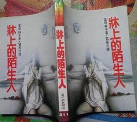 床上的陌生人(出书版)