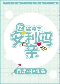 （BL/綜英美劇同人）吃安利嗎親[綜英美] 